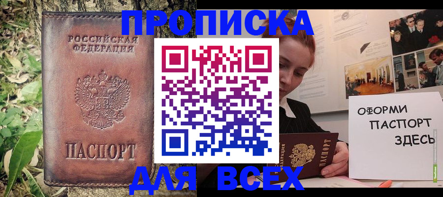 прописка 2025 в Когалыме