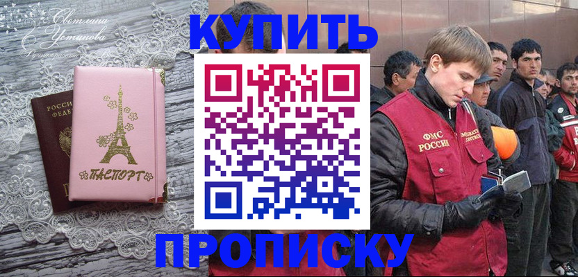 прописка законно в Когалыме