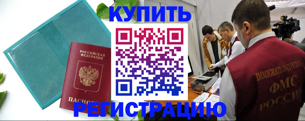 временная регистрация в Когалыме