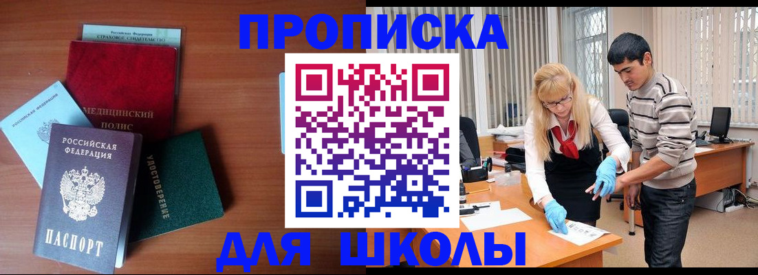 купить прописку в Когалыме